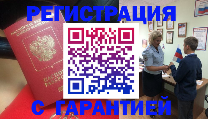 временная регистрация надежно в Бежецке
