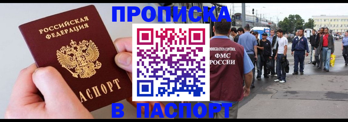 прописка паспорт в Бежецке